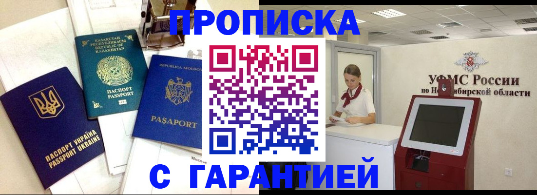 прописка штамп в Усть-Джегуте